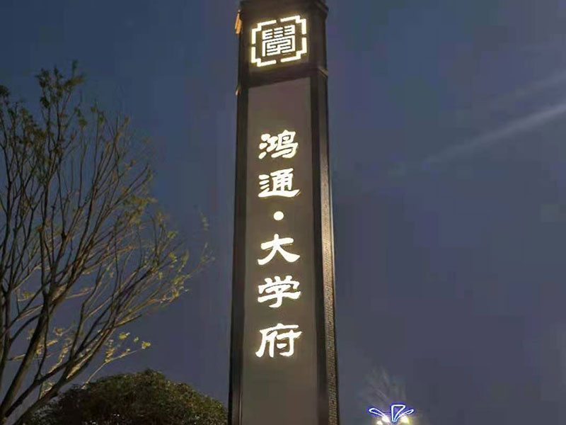 宜宾鸿通大学府楼盘91视频网页工程